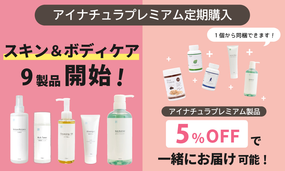 定期購入にスキン・ボディケア9製品が開始！そして追加商品が1個から5%OFFで同行んできるようになりました！