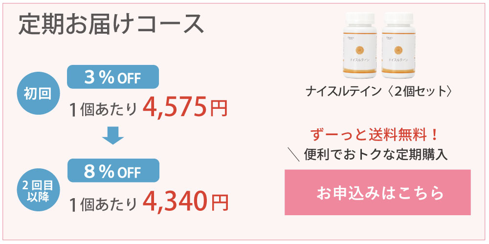 アイナチュラプレミアムナイスルテイン定期購入はこちら