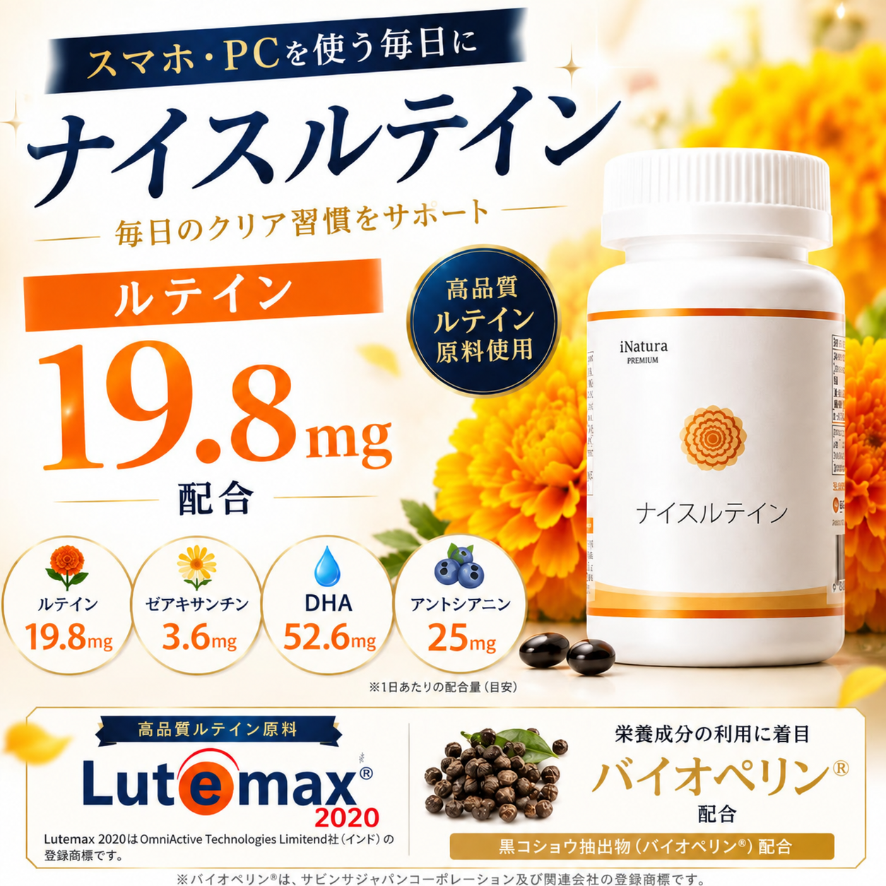 アイナチュラプレミアム ナイスルテインの商品パッケージと配合成分を紹介。ルテイン19.8mg、ゼアキサンチン3.6mg、DHA52.6mg、アントシアニン25mgを含み、ルテマックス2020や黒コショウ抽出物バイオペリンを使用していることを示した成分紹介画像