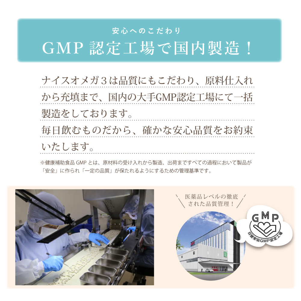 GMP認定工場で国内製造