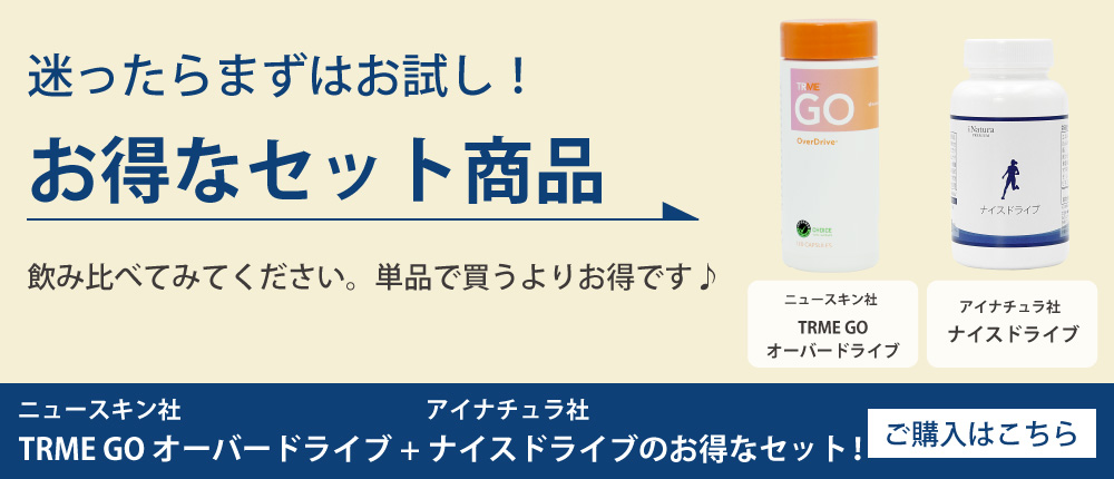 TRME オーバードライブとナイスドライブのセット