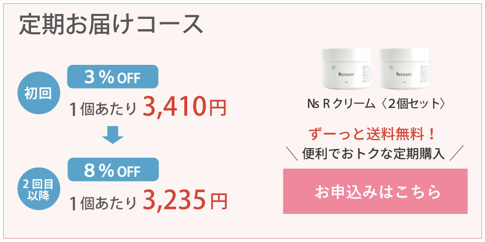アイナチュラプレミアムNsRクリーム2個セット定期購入はこちら