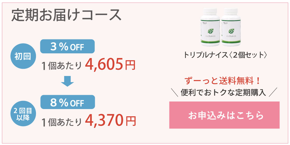 アイナチュラプレミアム核酸トリプルナイス定期購入はこちら