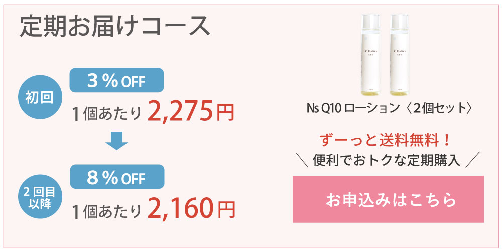 アイナチュラプレミアムNsQ10ローション2個セット定期購入はこちら