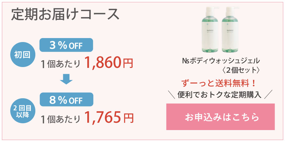 アイナチュラプレミアムNsボディウォッシュジェル2個セット定期購入はこちら