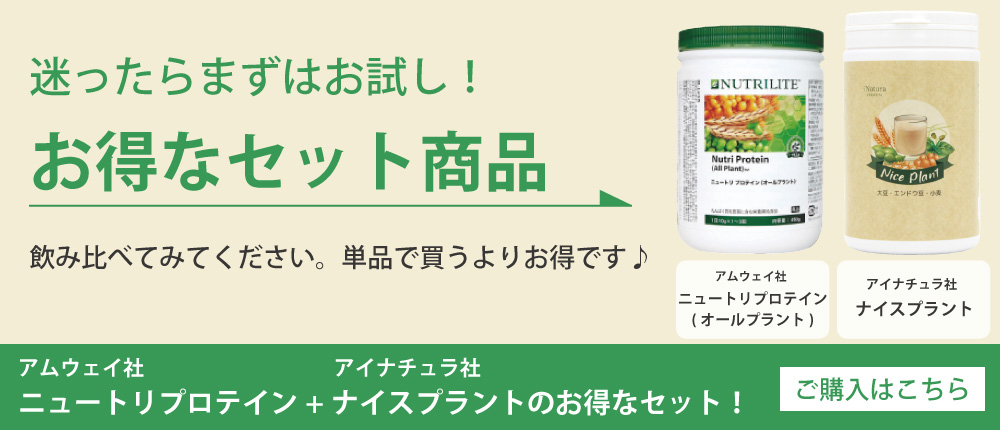 アムウェイ ニュートリ プロテイン（オールプラント）4個セット | アイナチュラ（公式ストア）