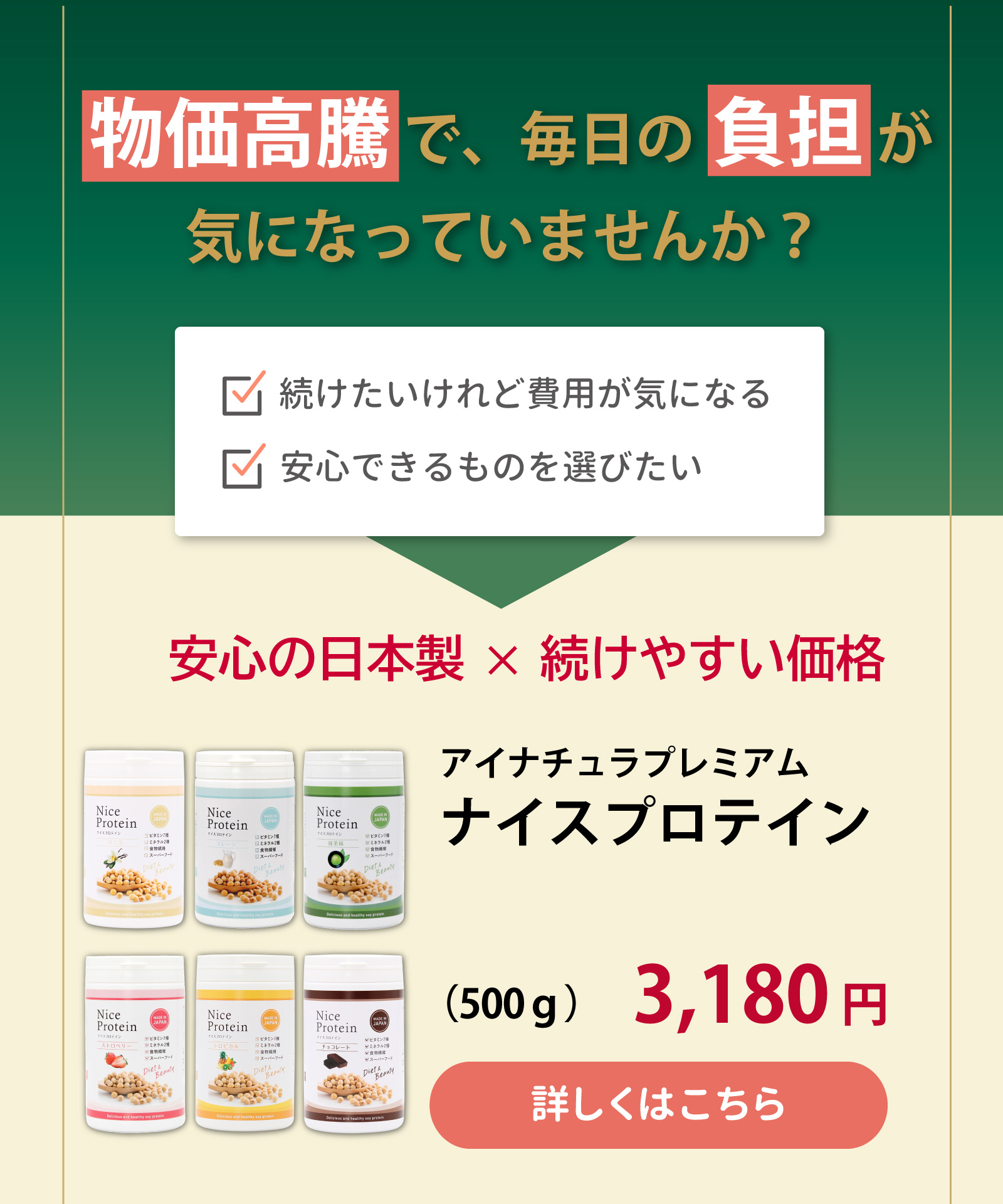 ナイスプロテイン（抹茶）はコチラ