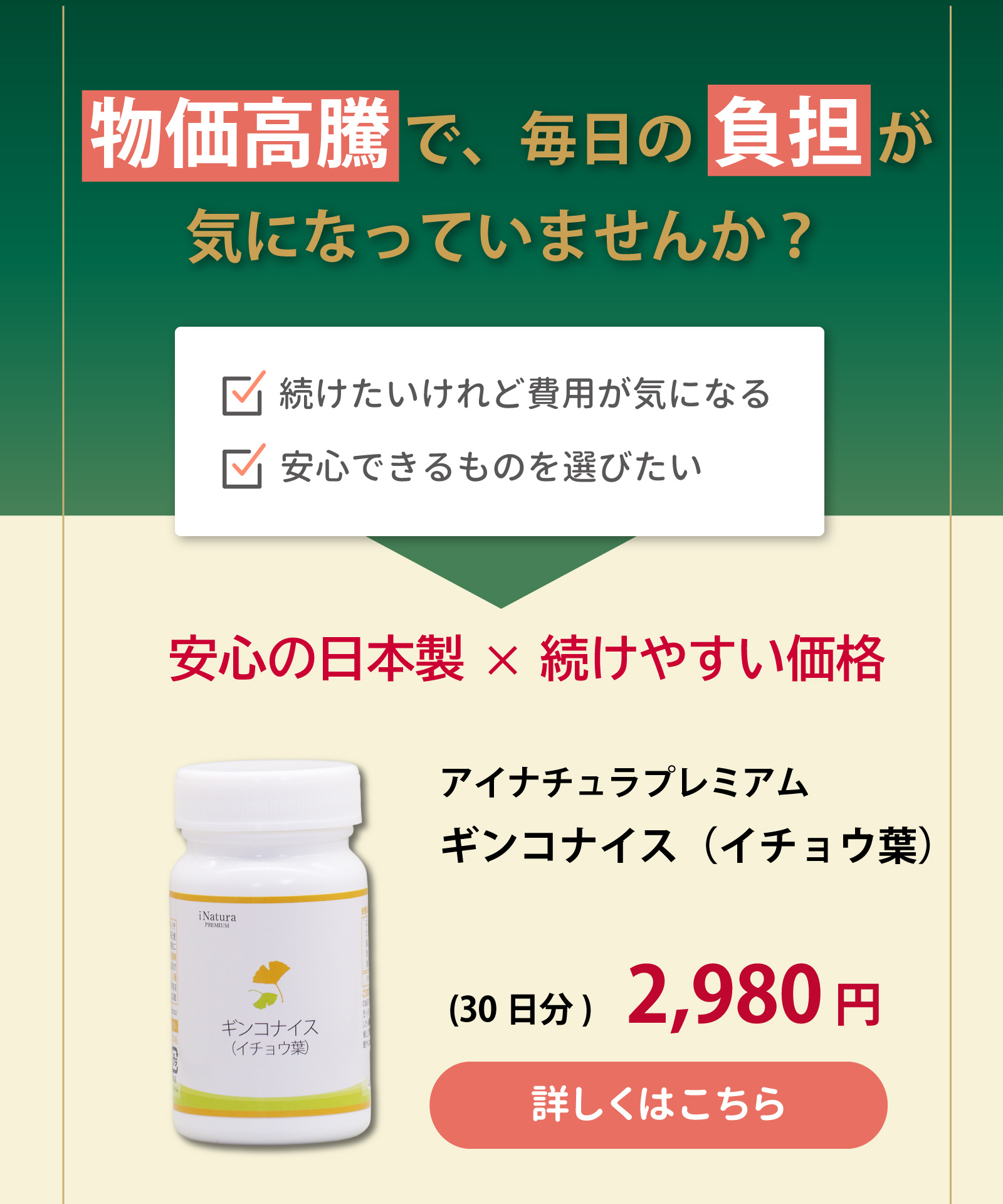 ニュースキン社バイオギンコをご愛用の方におすすめのイチョウ葉エキス配合サプリ、アイナチュラ社ギンコナイスのご購入はこちらです