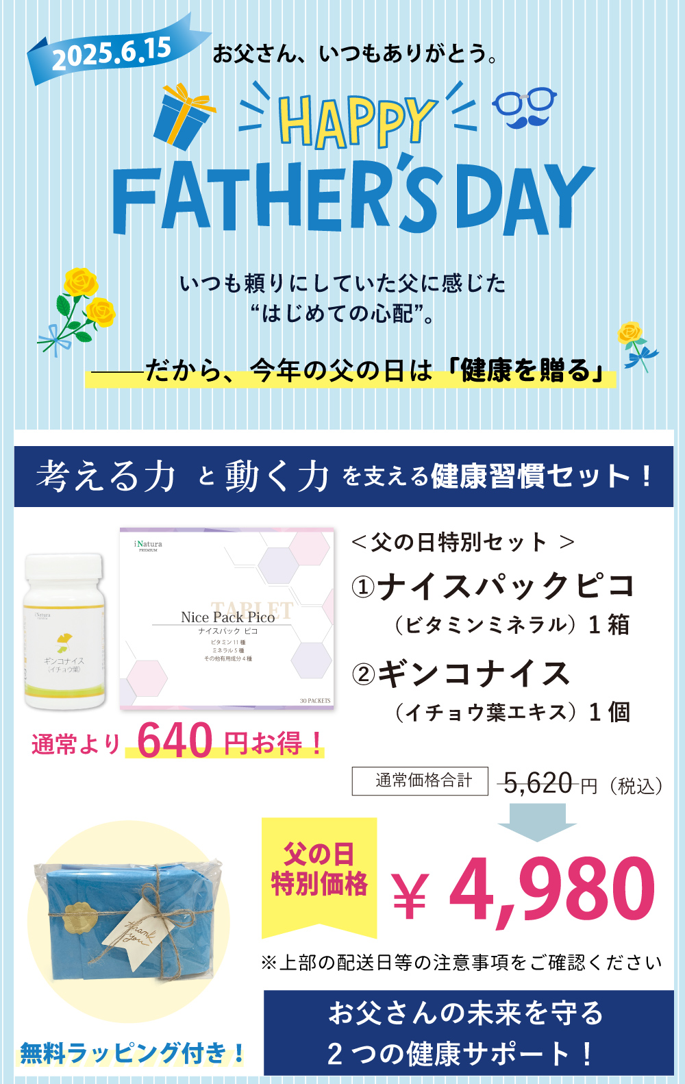 父の日ギフト いつも家族の為に頑張り過ぎなお父さんに日頃の感謝の気持ちを込め健康の贈り物はいかがですか。無料のギフト用包装サービスを承っておりますので是非この機会にご利用下さい。