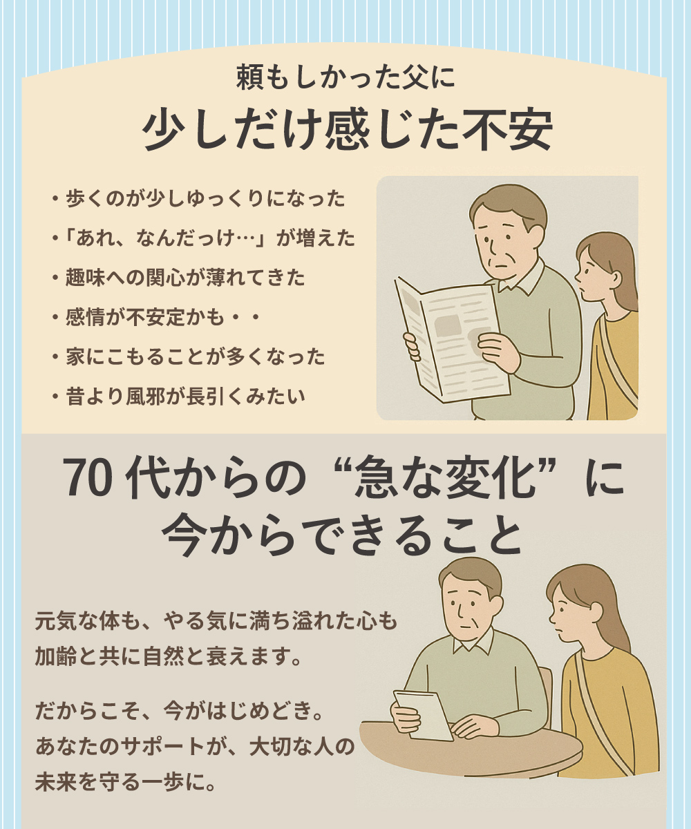 いつも頑張るお父さんに感じた少しの不安 今からできるサポートを考えてみませんか