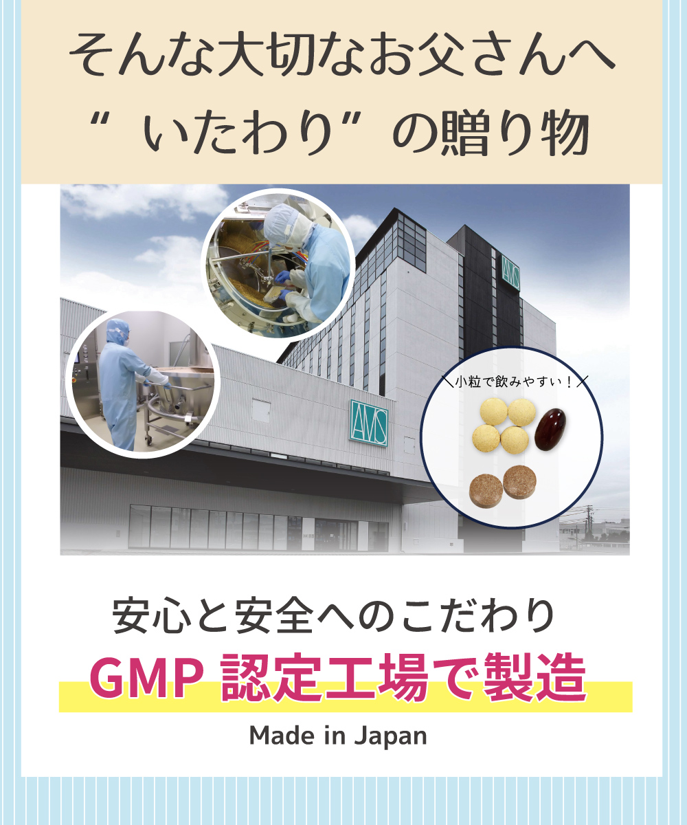 アイナチュラプレミアムギンコナイスとナイスパックピコは、国内の大手GMP認定工場で一括製造しています。プレゼントにも安心の国内クオリティ