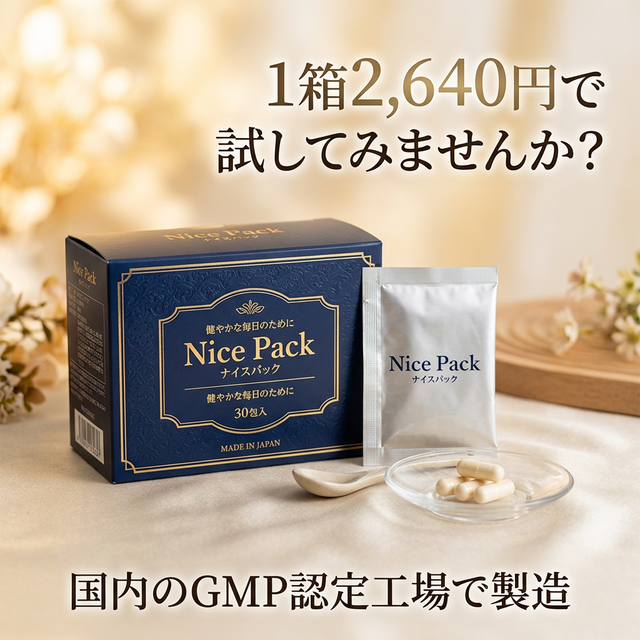 アイナチュラプレミアム ナイスパックを上質に見せつつ単品価格を示す画像