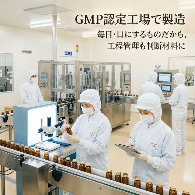 GMP認定工場での製造と品質管理への配慮を示すイメージ