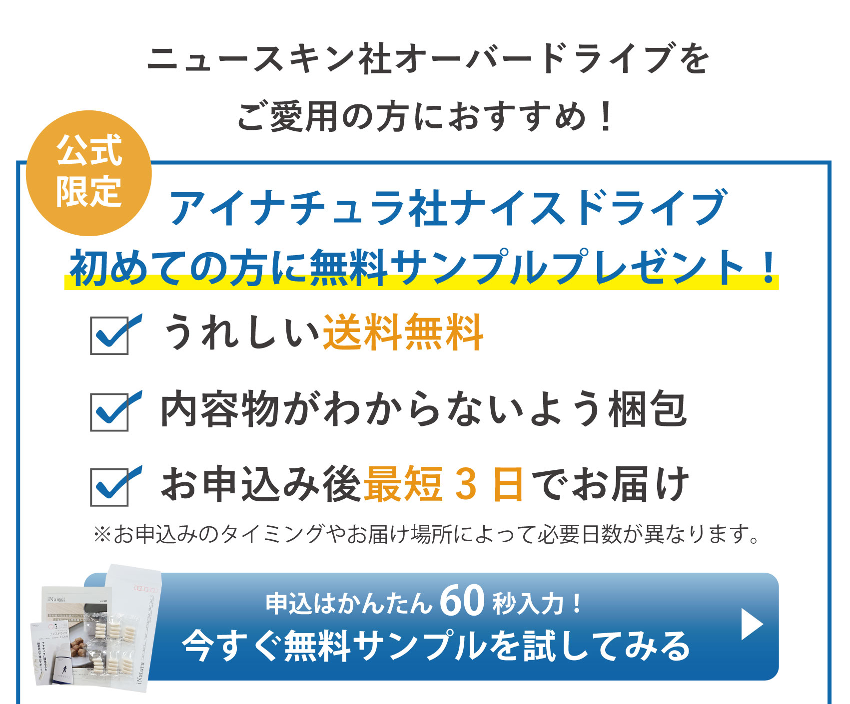 ニュースキン「オーバードライブ」ユーザーにオススメ