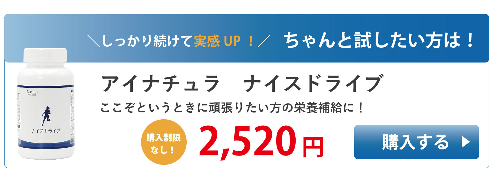 ニュースキン「オーバードライブ」ご愛用者様におすすめのアイナチュラ社「ナイスドライブ」のご購入はこちらです