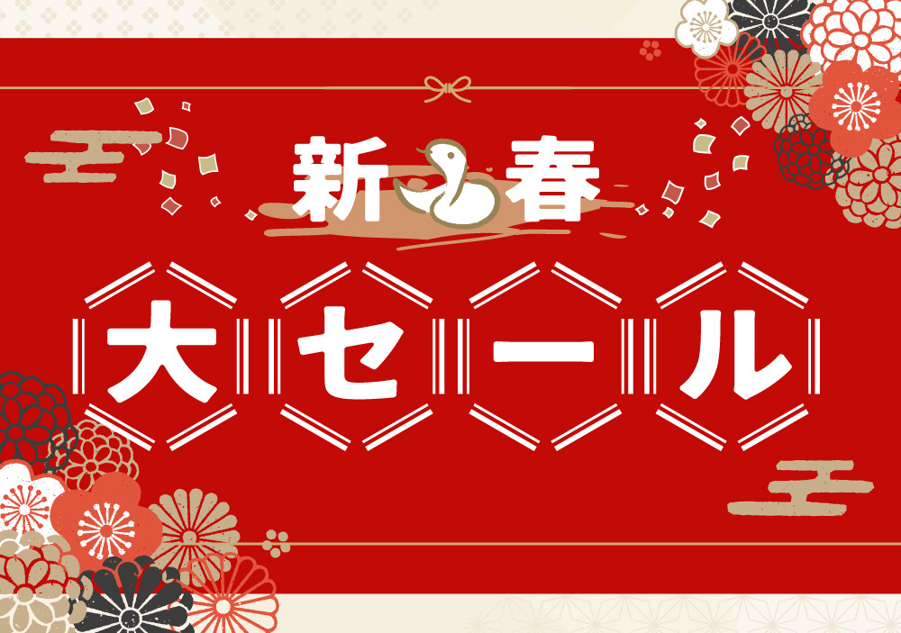 アムウェイやニュースキンの商品がお買い得！新春大セール2025