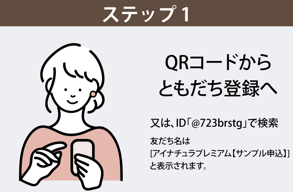 QRコードを読み取りLINEお友だち登録をします