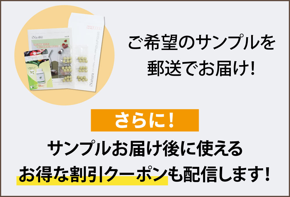 ご希望のサンプルを郵送でお届けします