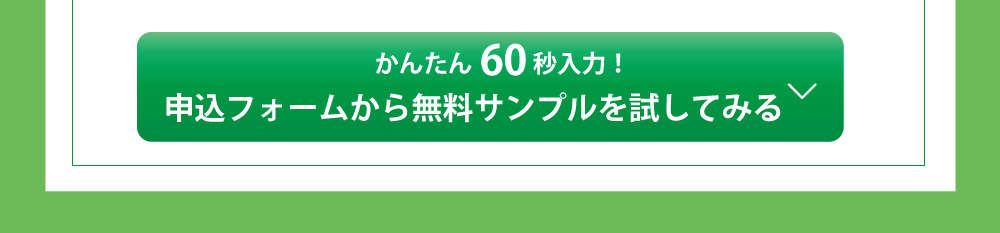 アイナチュラプレミアム　トリプルナイス　無料サンプルをフォームで申し込むボタン。赤色の角丸長方形デザイン。白文字で「フォームで申し込む」と表示。右側に白色の三角形アイコンで次へ進むことを示唆。