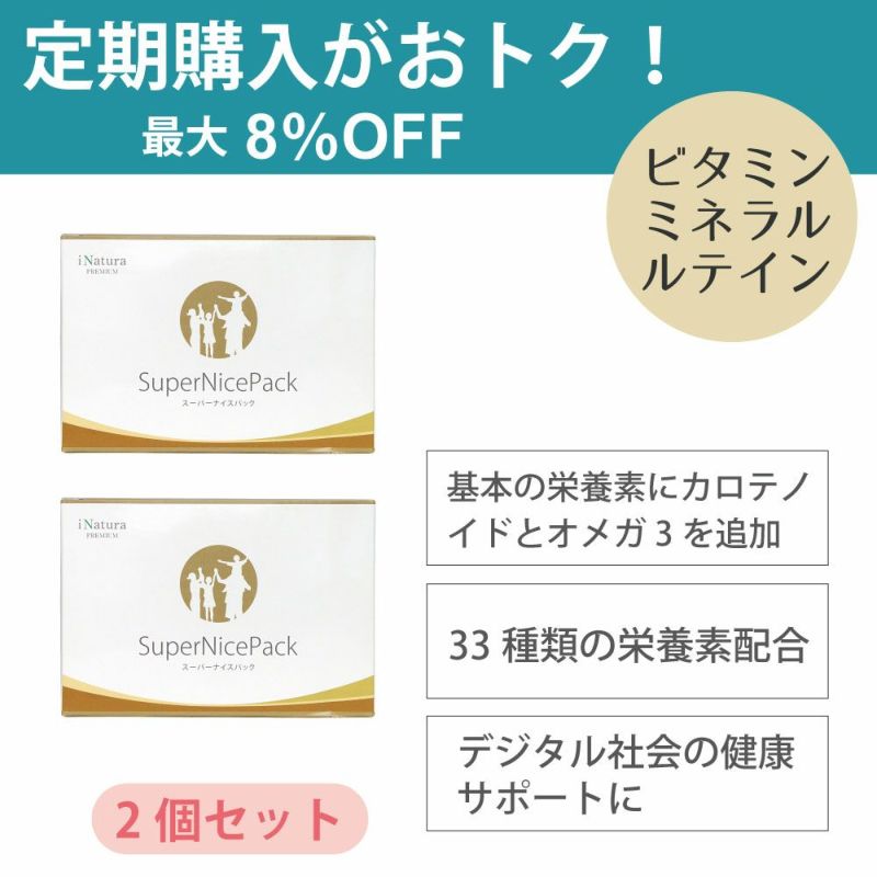 スーパーナイスパック マルチビタミンミネラル