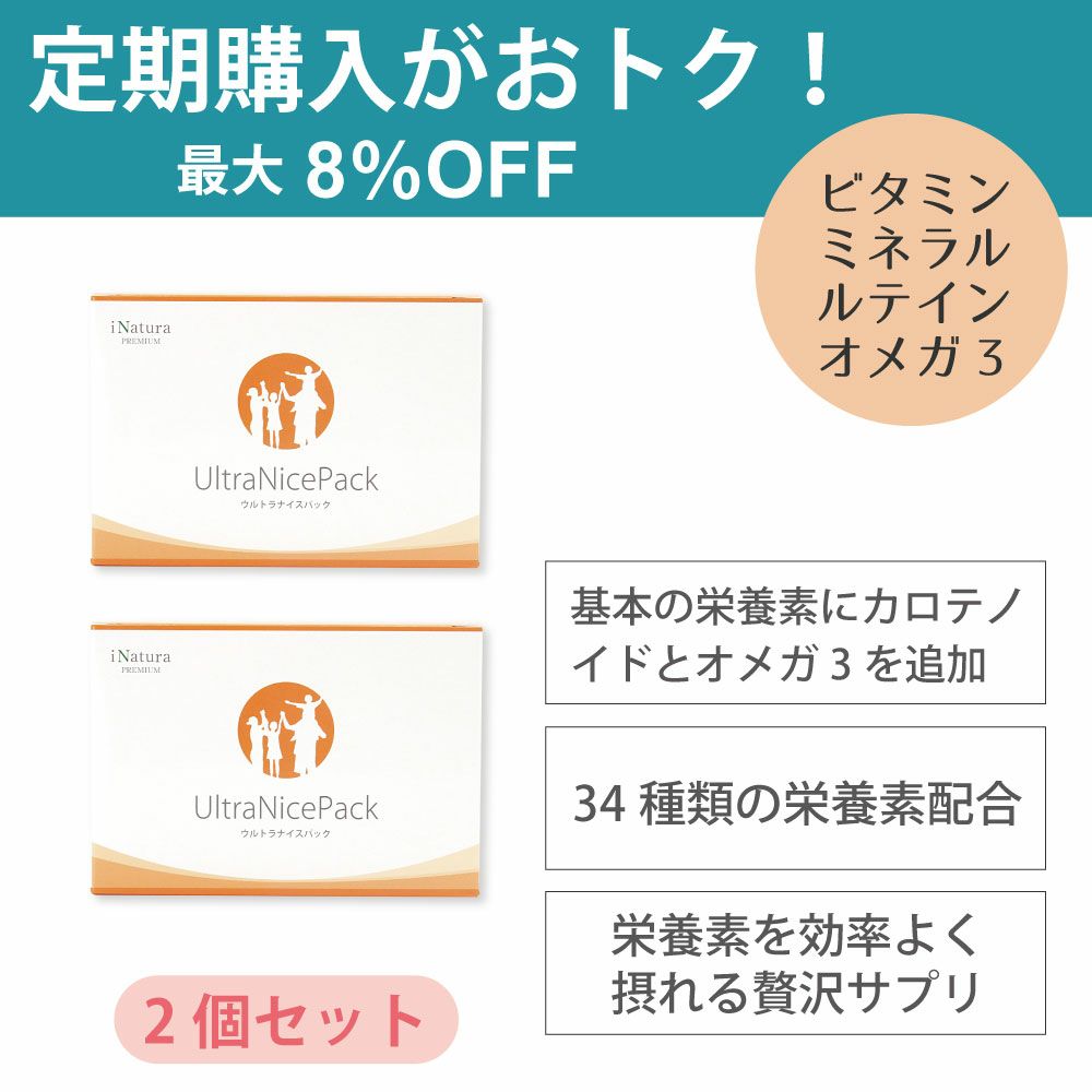 ウルトラナイスパック マルチビタミンミネラル