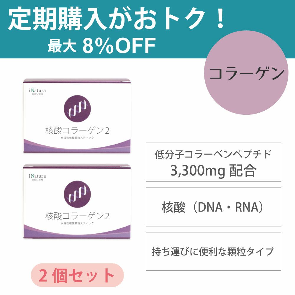 核酸コラーゲン