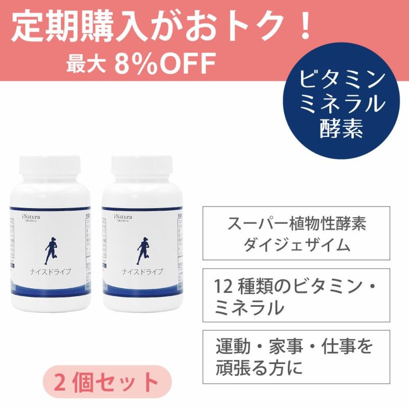 ナイスドライブ