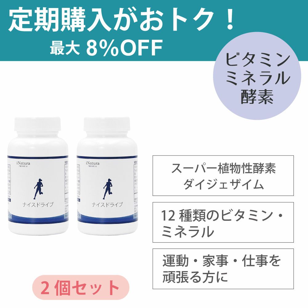 ナイスドライブ