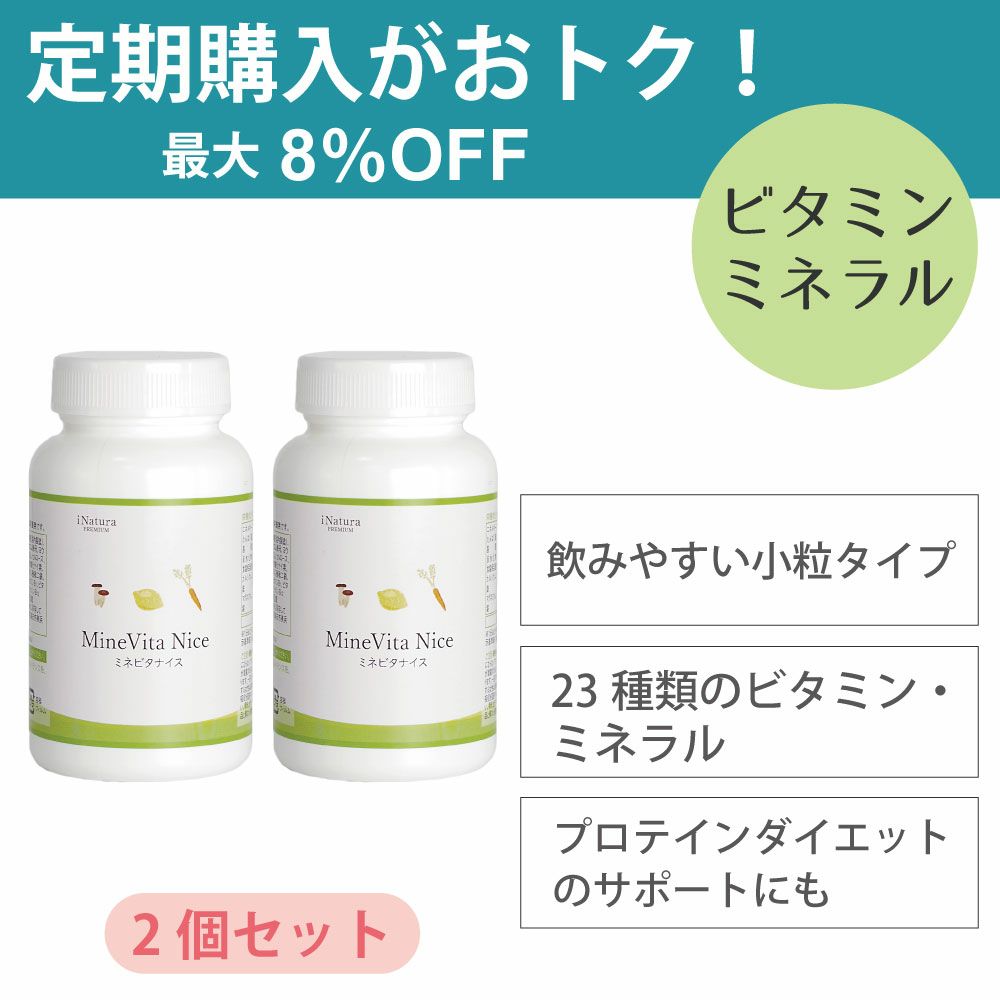 ミネビタナイス　マルチビタミンミネラル