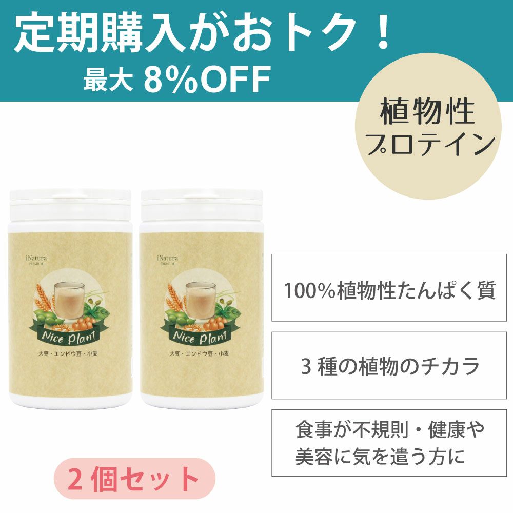 ナイスプラント