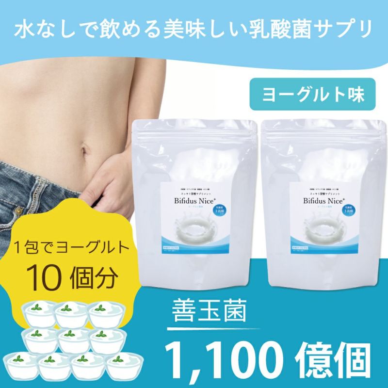 ビフィズスナイスプラス