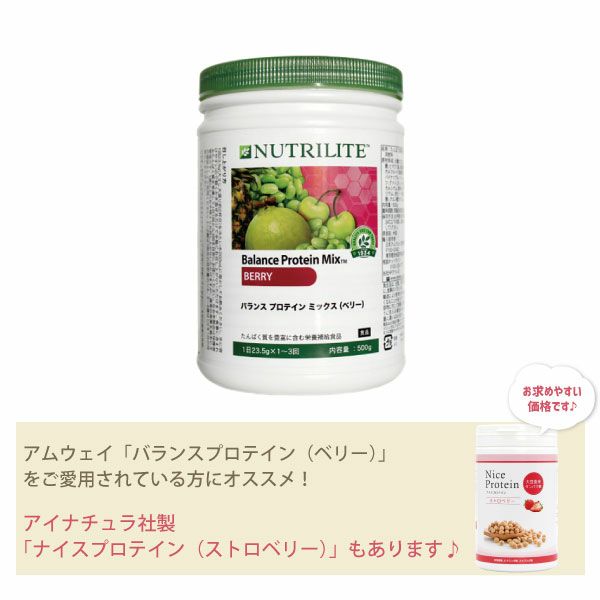 AMWAY プロテインベリー5個健康食品 - プロテイン