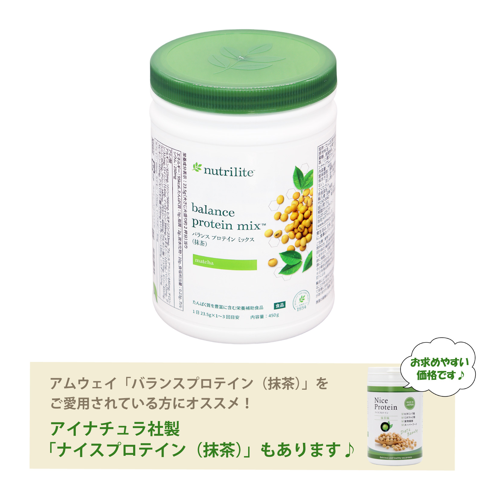 アムウェイ ニュートリライト バランス プロテイン ミックス（抹茶  