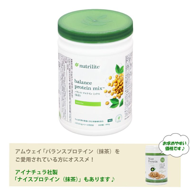 アムウェイ　ニュートリライト バランス プロテイン ミックス（抹茶）#583（ハッピープライス）