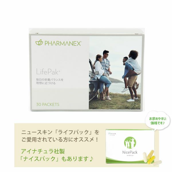 ニュースキン(NU SKIN) ライフパックが安いお店｜アイナチュラ