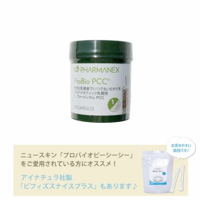 ニュースキン(NU SKIN) サプリメント ファーマネックスが激安｜アイナチュラ