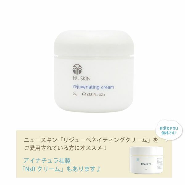 ニュースキン リジューベネイティング クリーム（タイムセール 