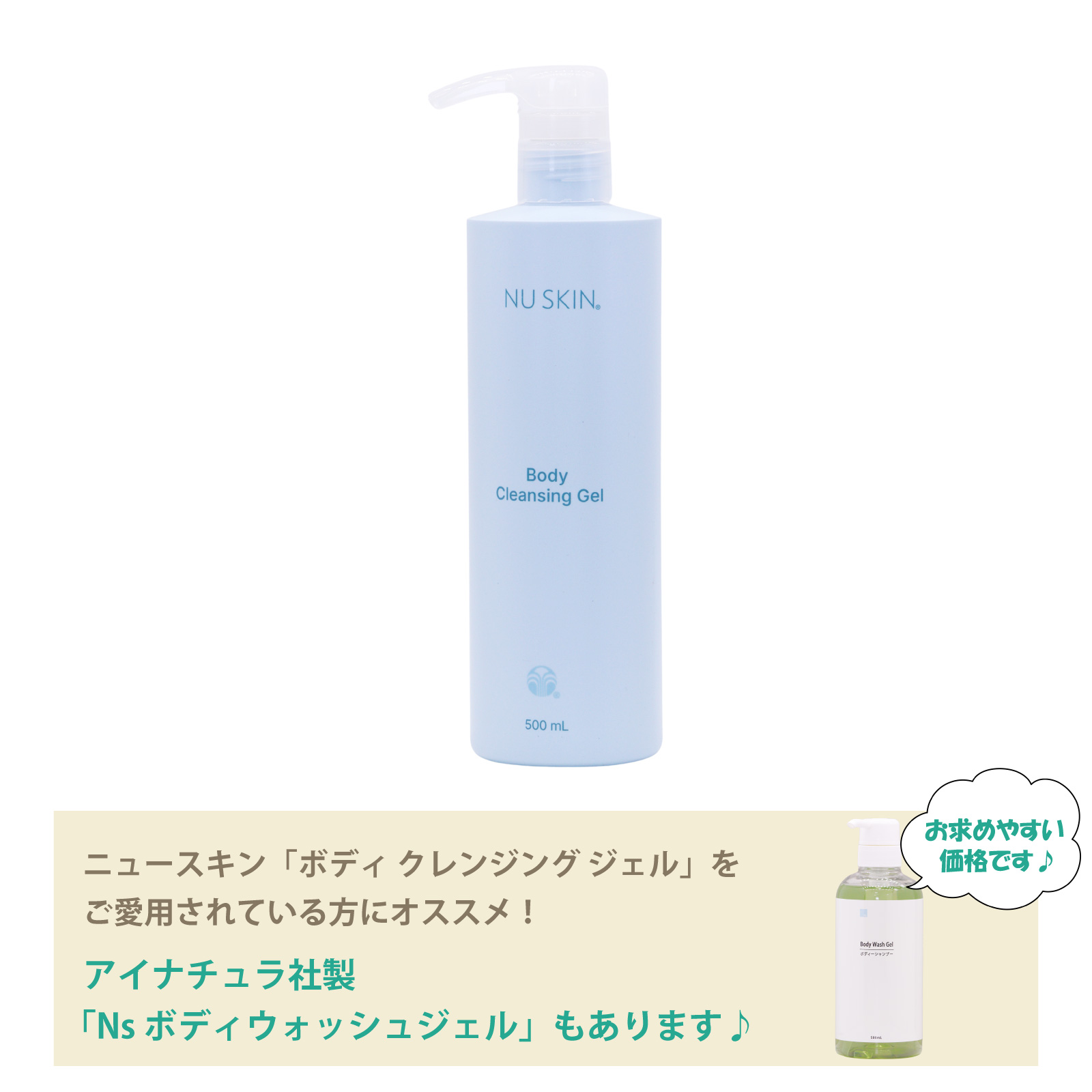 ニュースキン　ボディ クレンジング ジェル （500mL）