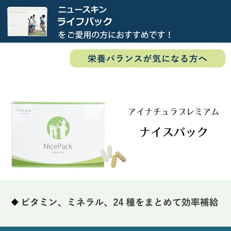 アイナチュラプレミアム　ナイスパック