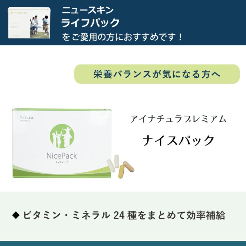 アイナチュラプレミアム　ナイスパック