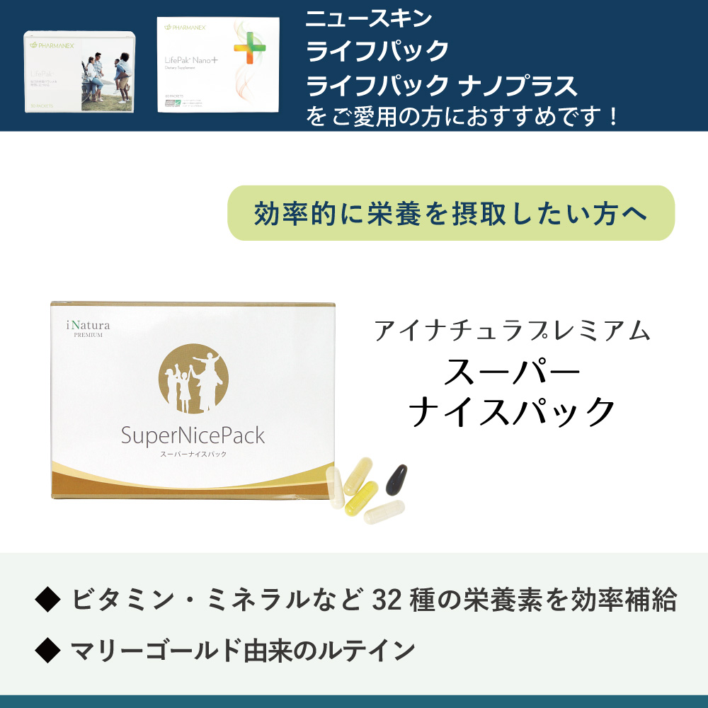 アイナチュラプレミアム　スーパーナイスパック