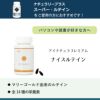 アイナチュラプレミアム　ナイスルテイン