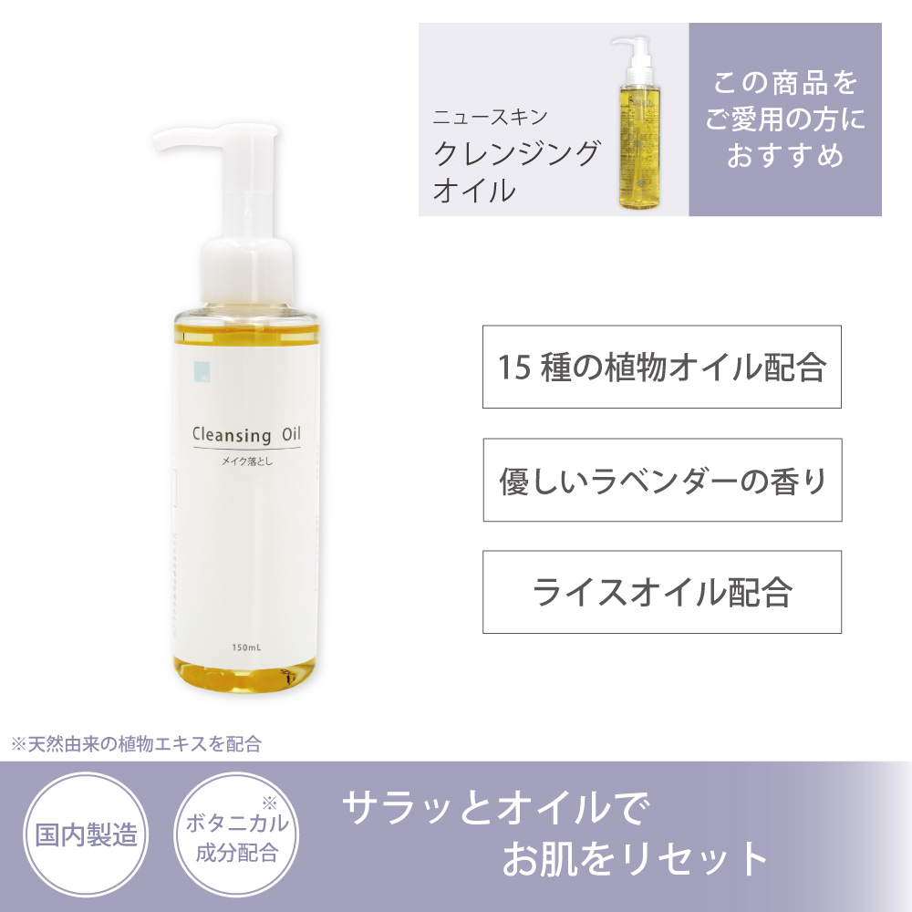 アイナチュラプレミアム　Ns クレンジングオイル