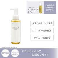 アイナチュラプレミアム　Ns クレンジングオイル