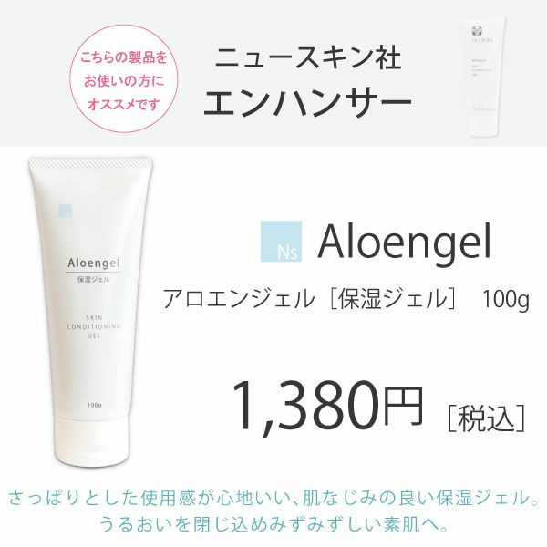 アイナチュラプレミアム　Ns アロエンジェル