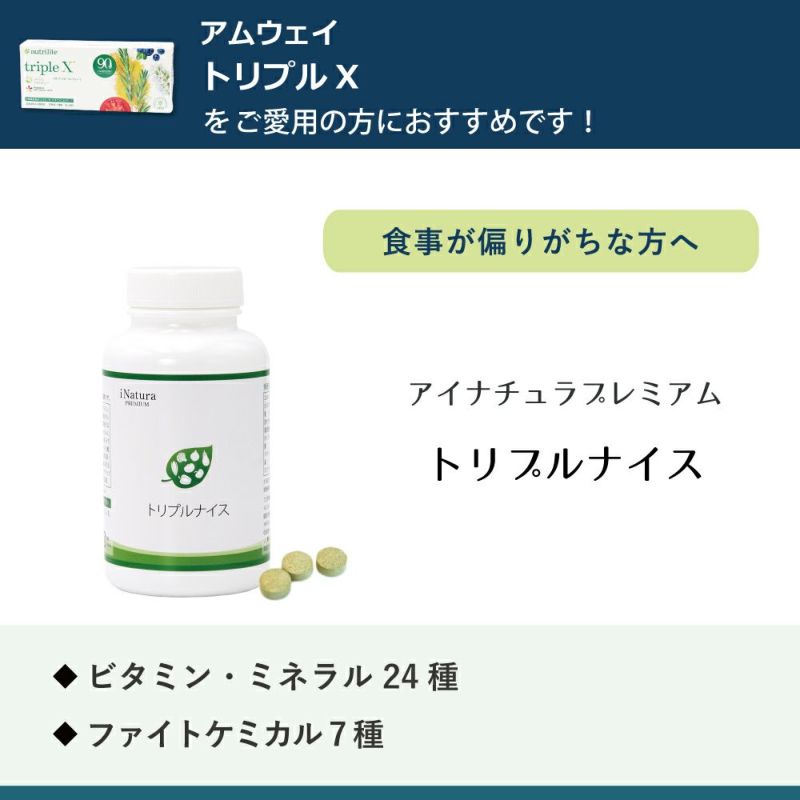 アイナチュラプレミアム　トリプルナイス