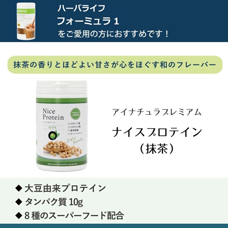 アイナチュラプレミアム　ナイスプロテイン（抹茶）
