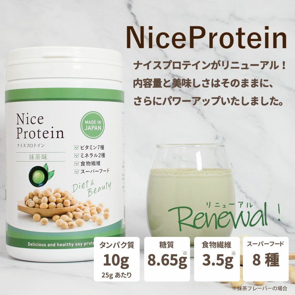 ナイスプロテイン（抹茶）