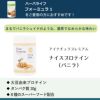 アイナチュラプレミアム　ナイスプロテイン（バニラ）
