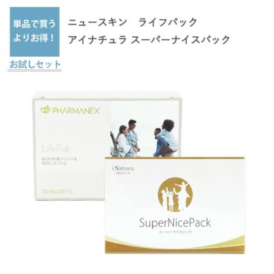 ニュースキン(NU SKIN) ライフパックが安いお店｜アイナチュラ